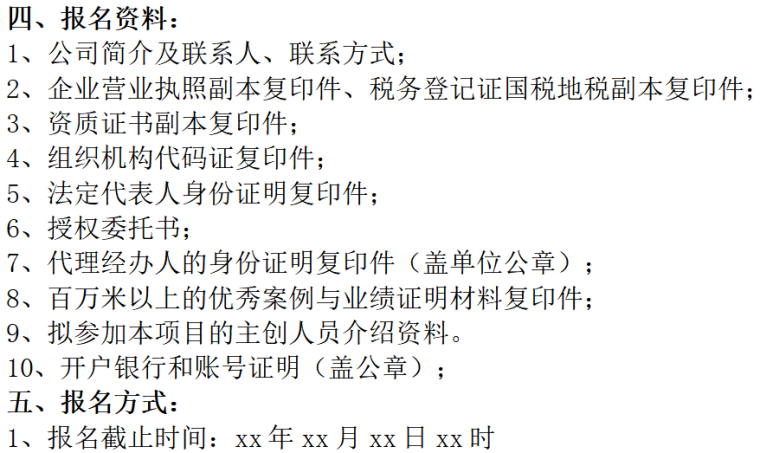 景观雕塑设计投标书资料下载-概规投标书