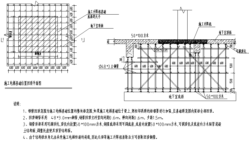 货梯位置地下室回顶做法详图png