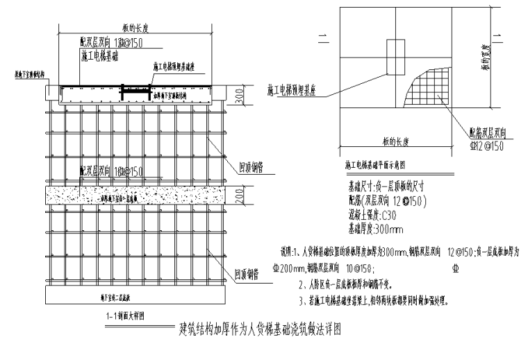 钢结构人货梯附墙资料下载-人货梯基础施工方案