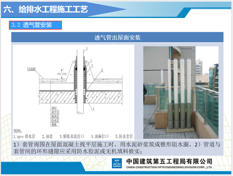 透气管出屋面安装.png