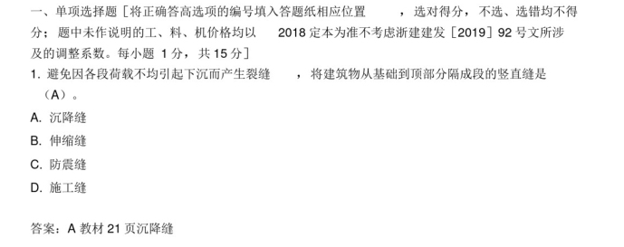 上海二级造价师培训资料下载-2019二级造价师建设工程计量与计价(土建实