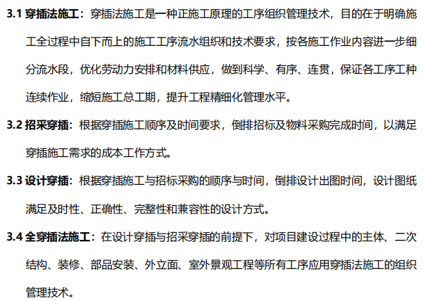 穿插法工法汇报资料下载-住宅项目全穿插法作业标准