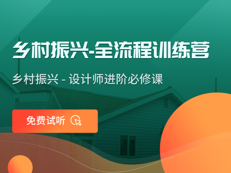 乡村振兴示范建设规划资料下载-乡村振兴-全流程训练营