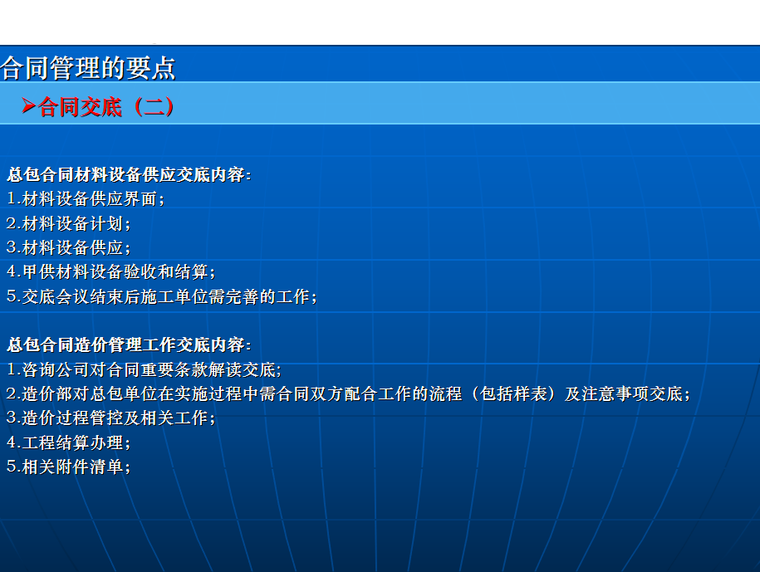 知名企业招标及合同精细化管理(PPT+62P)_3