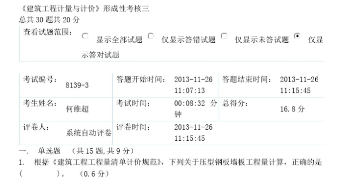 建筑工程安全教育考试试卷资料下载-《建筑工程计量与计价》考试试卷习题