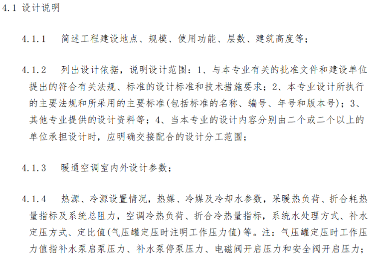 景观施工图编制标准资料下载-《机电施工图设计文件编制深度标准》