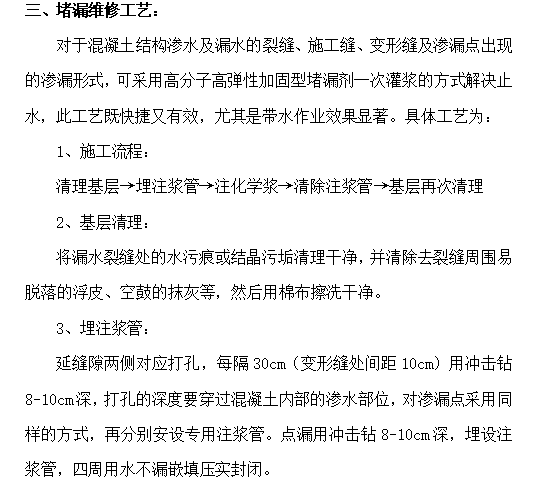 隧道结构裂缝渗漏水维修施工方案2019