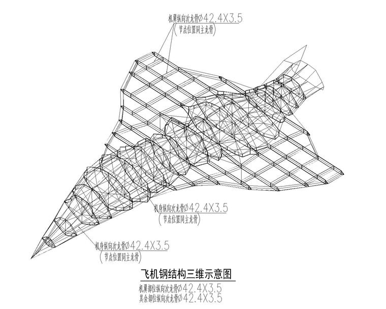 飞机钢结构三维示意图.jpg