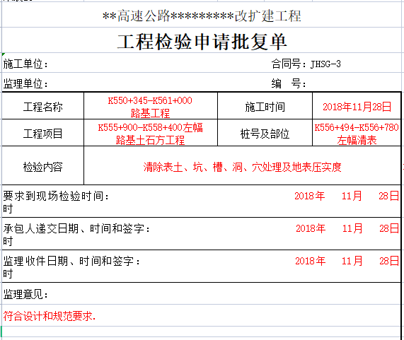 清表工程检验申请批复单.png