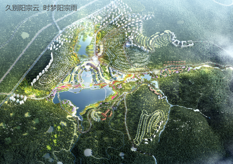 山地农田方案设计资料下载-2020年云南山地文旅康养城市规划方案设计