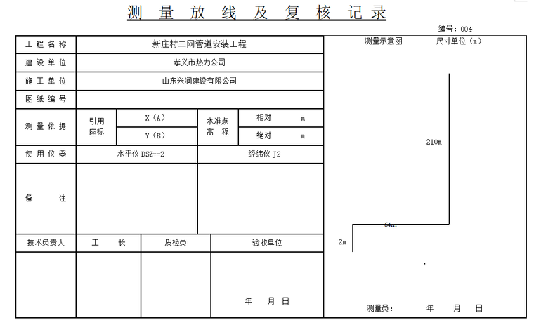 竣工图纸格式资料下载-供热管网竣工资料格式