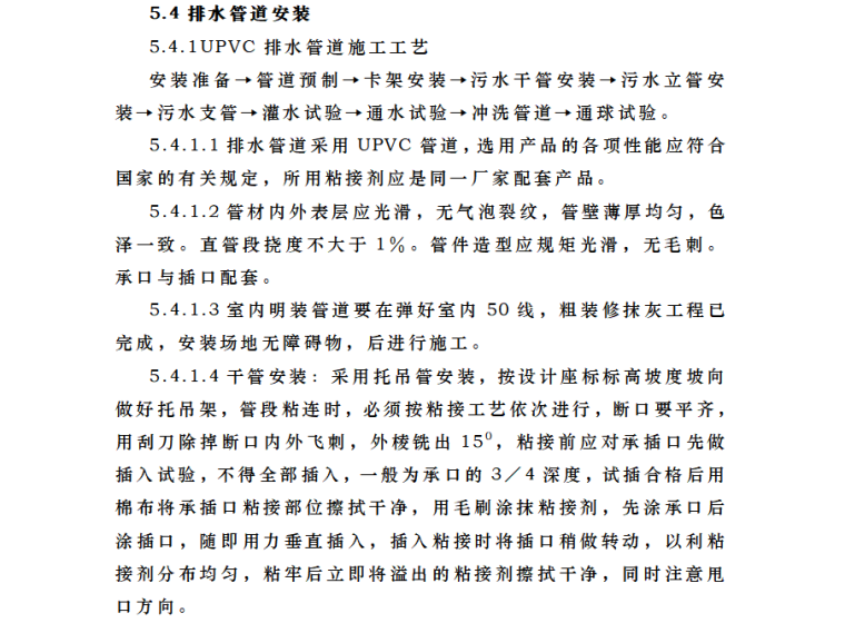 某住宅楼施工组织设计方案资料下载-住宅楼水暖工程施工组织设计方案