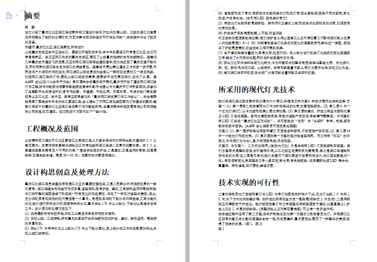 照明工程设计手册资料下载-滨江路夜景照明工程设计实例