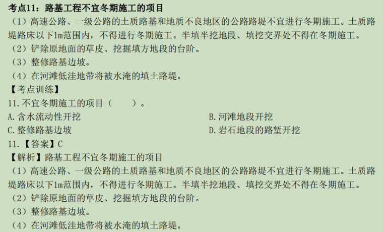 一级造价师公路案例资料下载-一级建造师公路高频考点