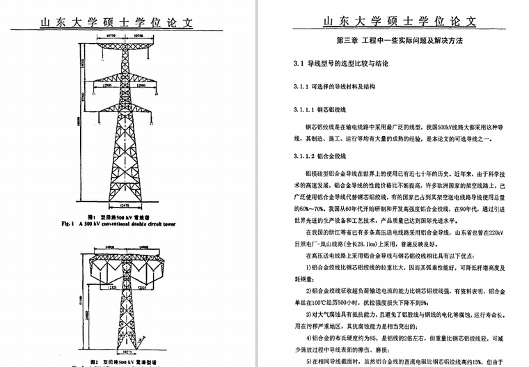 500kv输电线路施工组织设计资料下载-500kV紧凑型输电线路的规划设计