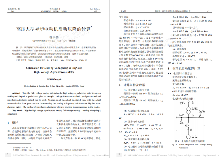 异步电动机安装资料下载-高压大型异步电动机启动压降的计算