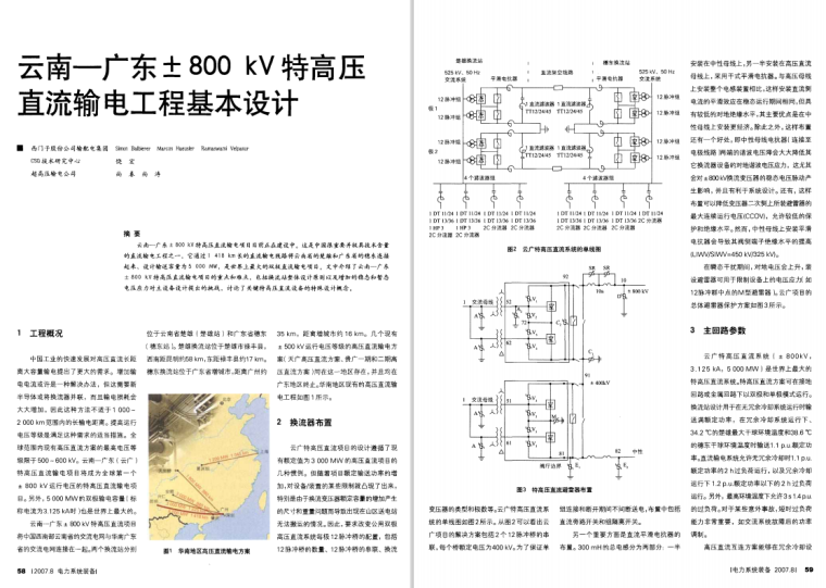 800 kV特高压直流输电工程基本设计-image.png