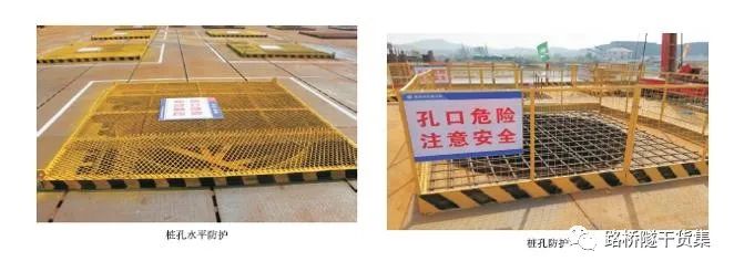 3,桩基础施工 桩基成孔后或施工暂停时,应设置水平防护,四周应隔离