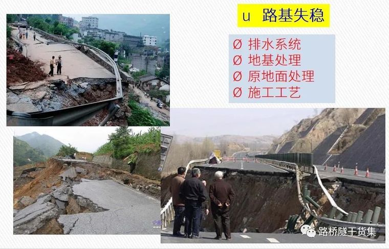 道路水沟大样资料下载-道路病害机理与防治讲义，胜过十场培训