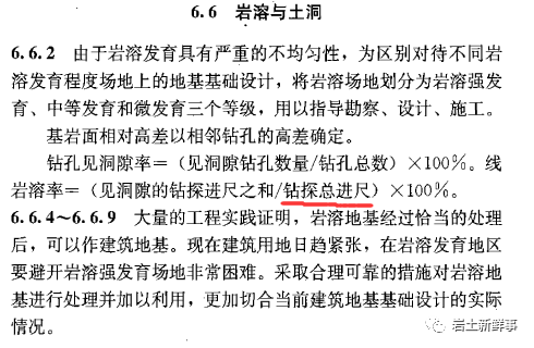 国标免费下载资料下载-两国标竟然不一致！线岩溶率这个公式看懵了