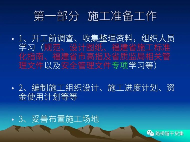 高速公路隧道施工图片资料下载-行业精选：高速公路隧道施工标准化宣贯材料