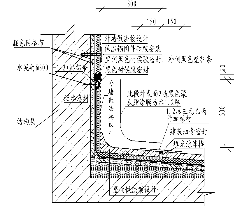 平屋面保温节点做法png