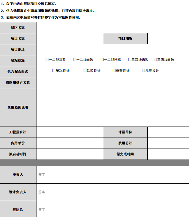 挡墙选用表资料下载-《设计供方拟选用表》