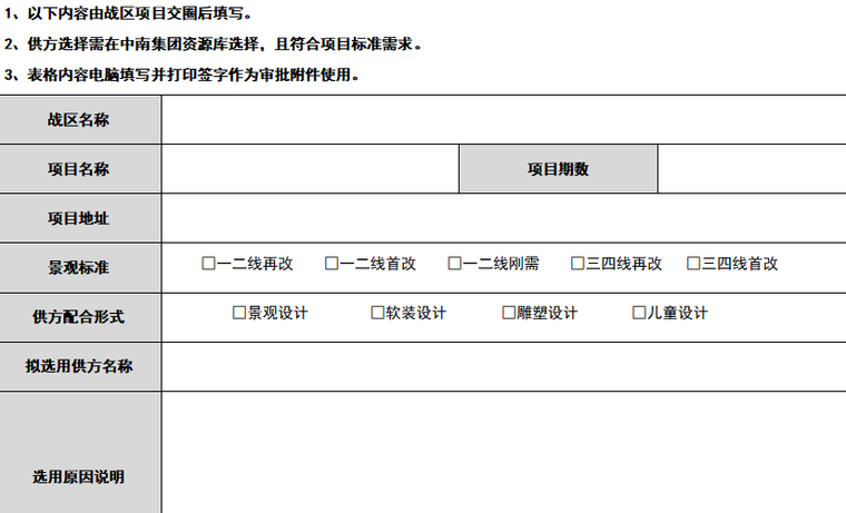 安全生产约谈会资料下载-《设计供方约谈纪要