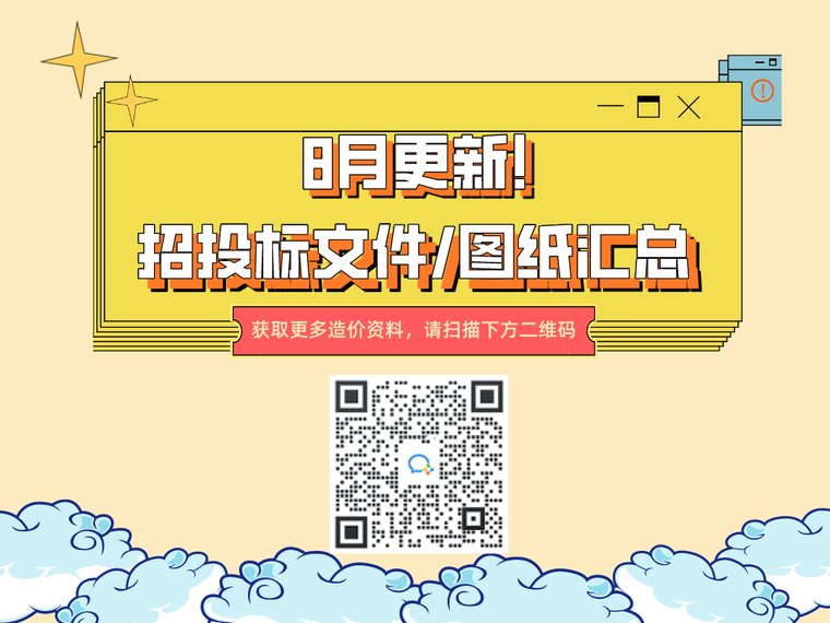 城市提升项目投标文件资料下载-8月更新！39套招投标文件汇总合集