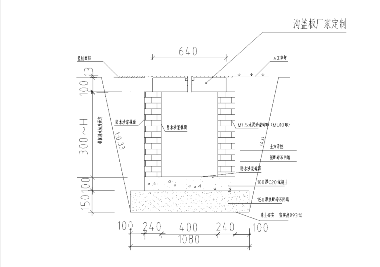 排水沟做法大样.png