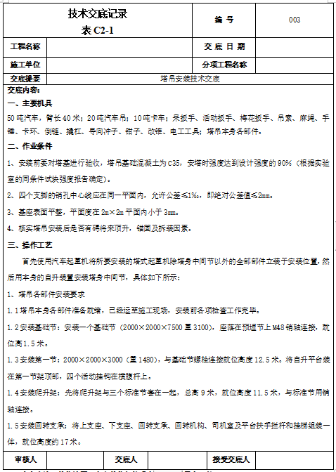 塔吊安装技术交底.png