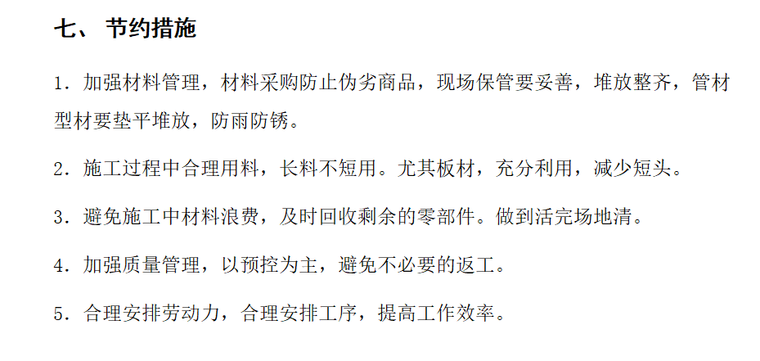 项目投标二次经营策划资料下载-二次装修工程装饰工程投标书