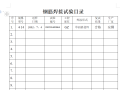 施工试验目录及授权书