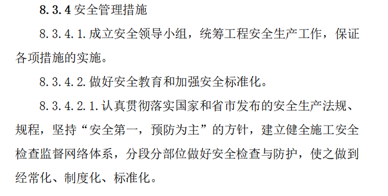 江苏建工施工组织设计资料下载-[山东]大厦建筑施工组织设计资料