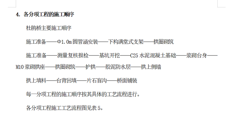 仿古造型施工组织设计资料下载-仿古人行石拱桥工程(投标)施工组织设计资料