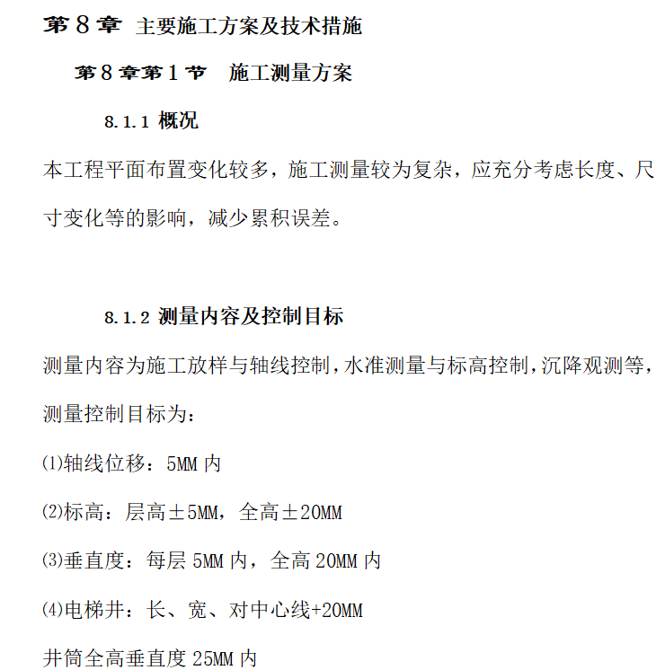 公园工程施工组织计划资料下载-某花园工程施工组织设计方案