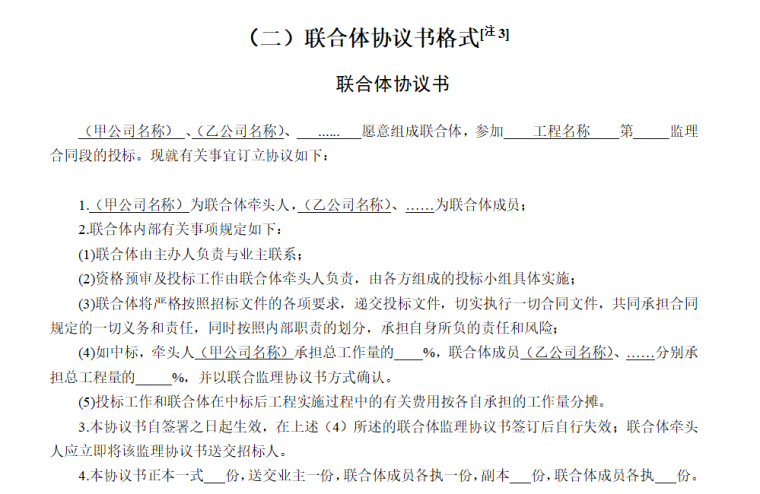 监理评定表样本资料下载-公路工程施工监理招标文件范本（124页）