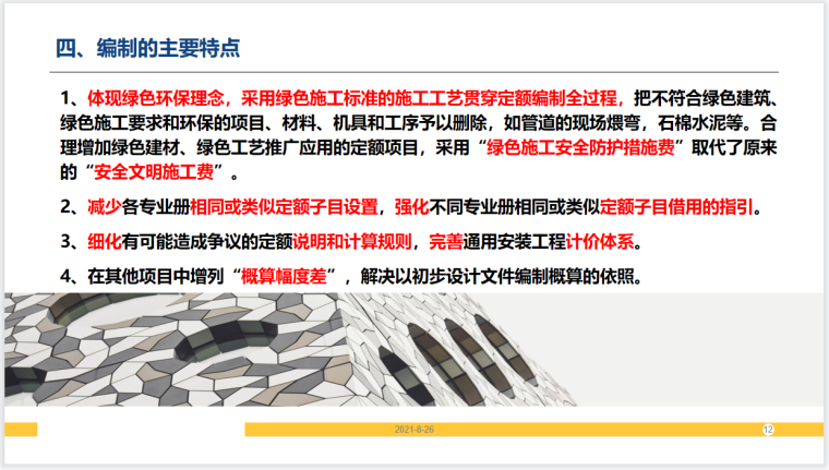 陕西省安装工程综合定额资料下载-广东通用安装工程综合定额宣贯材料PPT格式