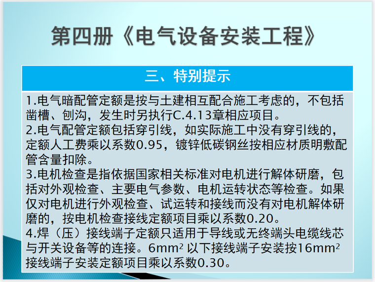 建设工程交底资料下载-广东建设工程计价依据交底PPT格式（110页）