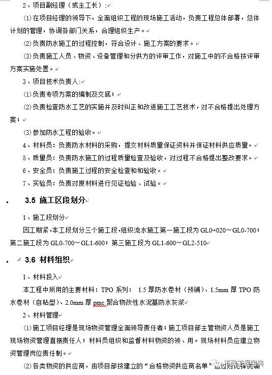 地下防水工程质量验收规范最新版资料下载-地下综合管廊防水工程专项施工方案