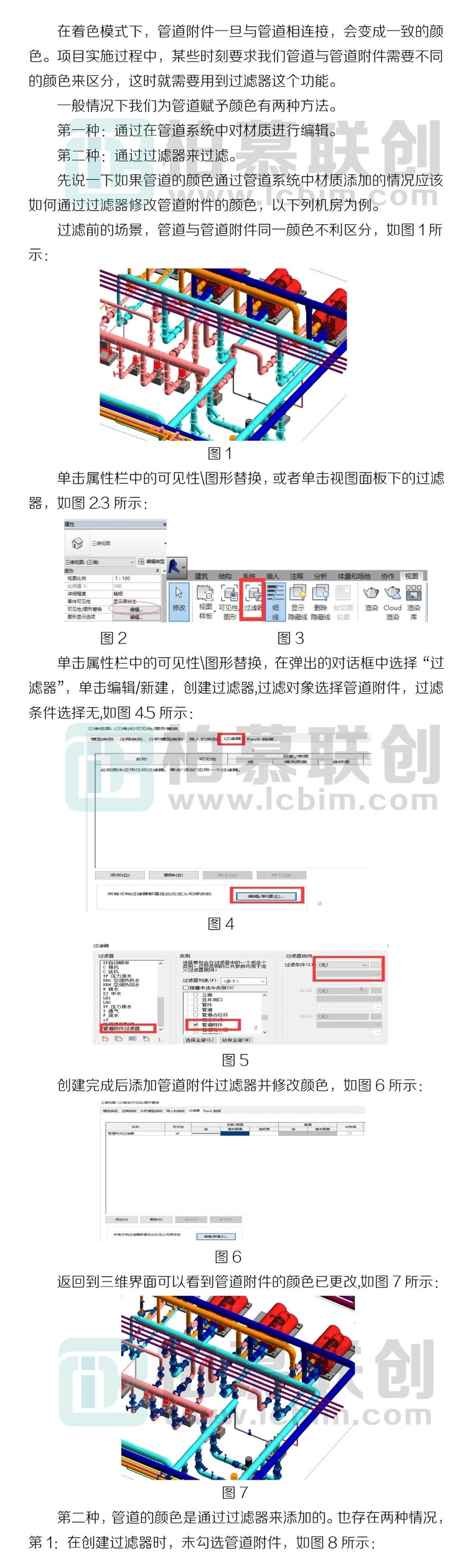 revit管道色彩资料下载-Revit中单独设置管道附件的颜色