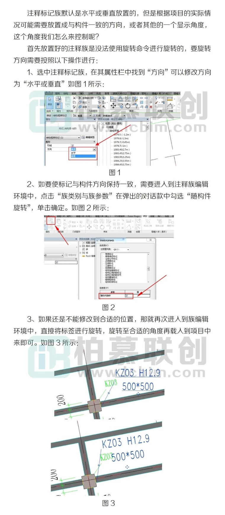 revit标记族资料下载-Revit注释标记族方向问题