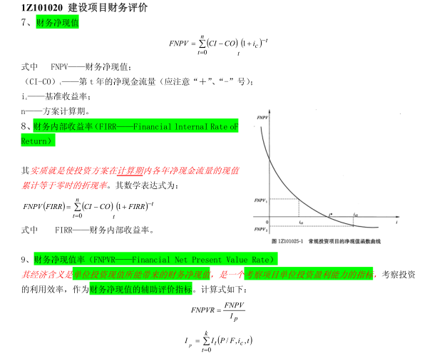 建设项目财务评价.png