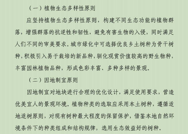 全国主要区域地方性规范资料下载-主要干道和重要区域节点绿化提升设计任务书