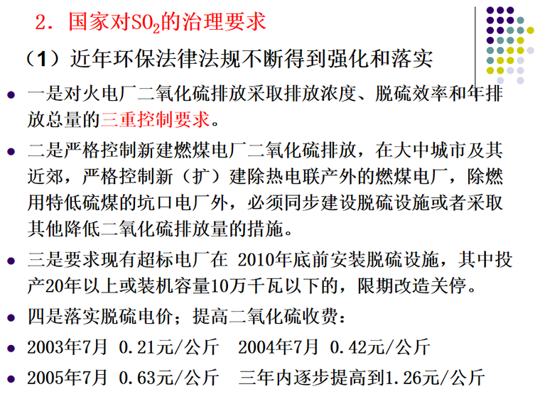 脱硝改造施工方案资料下载-脱硫与脱硝P207