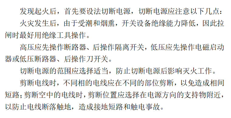 电气设备起火，切断电源应注意什么.png