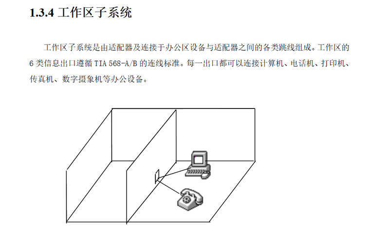 綜合佈線辦公樓佈線方案(33p)-電氣設計方案-築龍電氣工程論壇