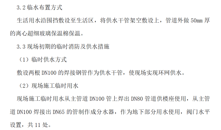 工地临时用水施工专项方案资料下载-[河北]广场临时用水施工方案