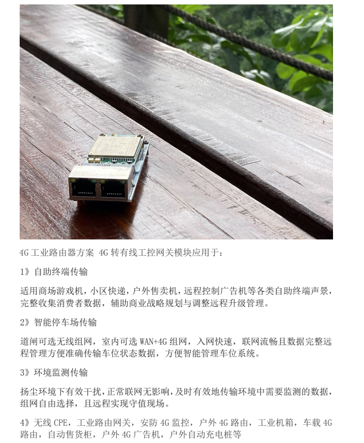 4G 工业路由器方案.png