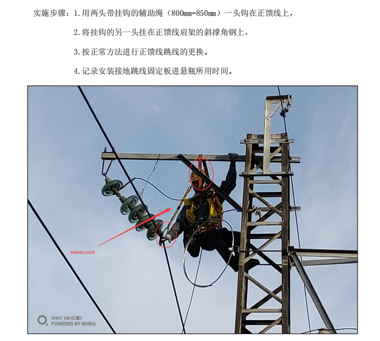 中铁铁路桥梁接触网正馈线跳线更换(pdf 34)